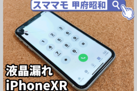 iPhoneXR 画面 液晶漏れ iphone修理 山梨 昭和