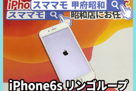 iphone リンゴループ 修理 iPhone 復旧 山梨 甲府昭和
