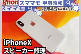 iphonex スピーカー修理 電源ボタン交換 iphone11,iphonex, 交換 山梨 甲府昭和