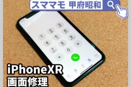 iphonexr 画面修理 修理 iphone11,promax, 交換 山梨 甲府昭和