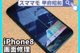 iphone8 画面修理 iphone8plus ガラス割れ 買取 山梨 甲府昭和