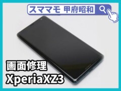 Xperia XZ3 画面割れ ガラス割れ 修理 エクスペリア 交換 山梨 甲府昭和