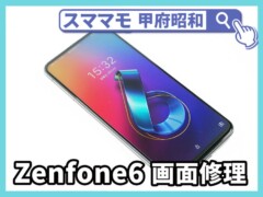 ZenFone6 ガラス交換 画面修理 ゼンフォン 修理 交換 山梨 甲府昭和