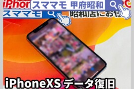 iphonexs 水没 画面修理 アイフォン データ救出 修理 山梨 甲府昭和