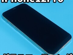 iphone12pro ガラスコーティング 指紋軽減 破損防止 アイフォン 画面修理 水没 山梨 甲府昭和