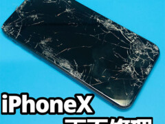 iphonex 画面修理 ガラス割れ アイフォン バッテリー交換 水没 山梨 甲府昭和
