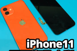 【iPhone11 修理 山梨】一番安くアイフォン11の画面修理やバッテリー交換、カメラ修理に水没復旧まであらゆるトラブルに即日対応！
