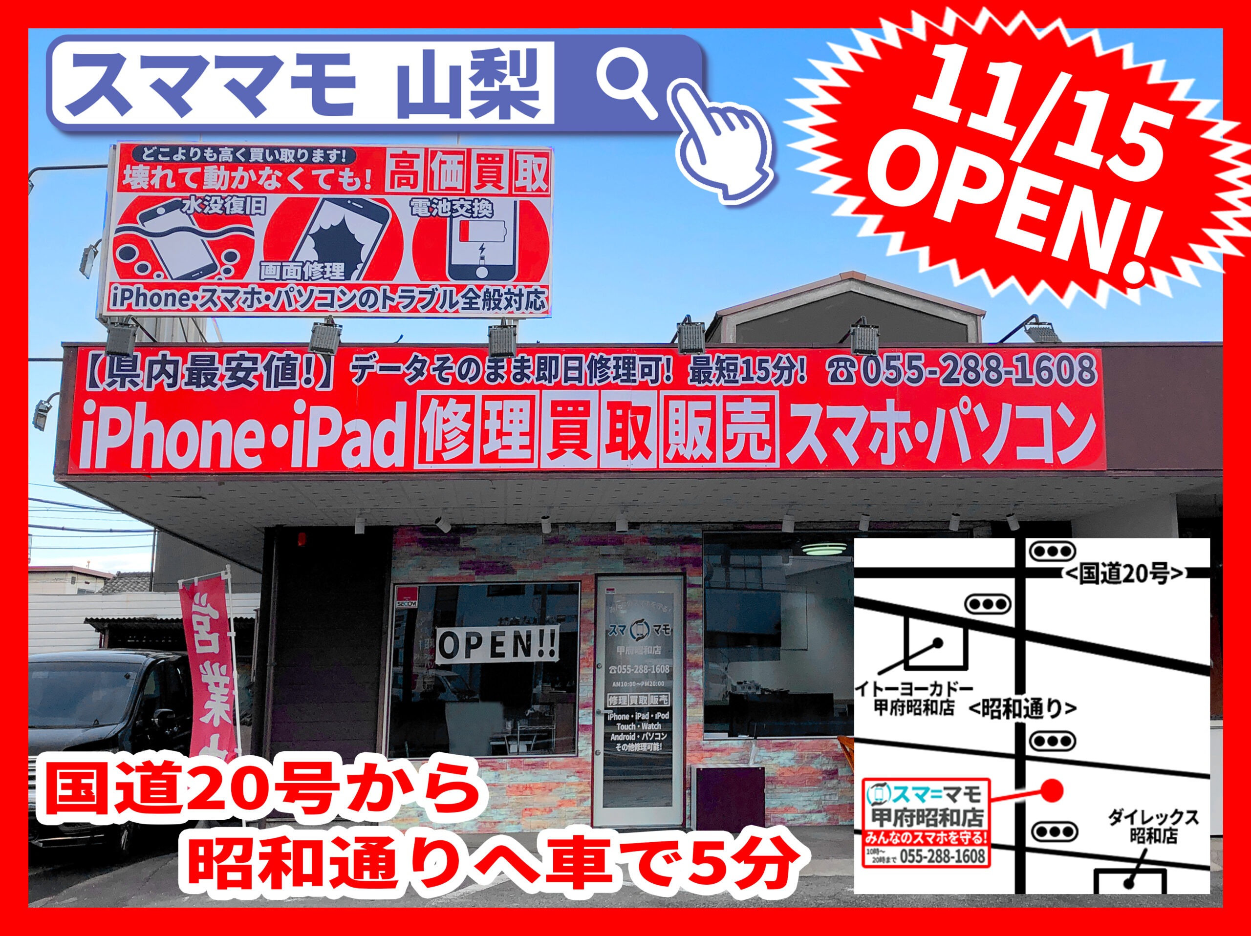 iPhone修理スママモ甲府昭和店オープン！