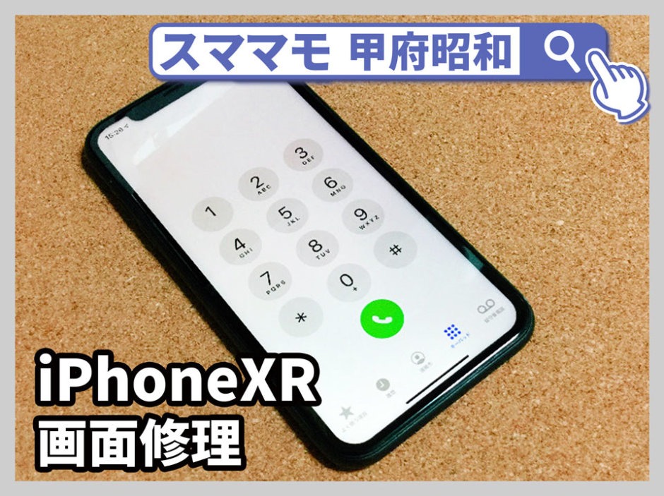 iphonexr 画面修理 修理 iphone11,promax, 交換 山梨 甲府昭和