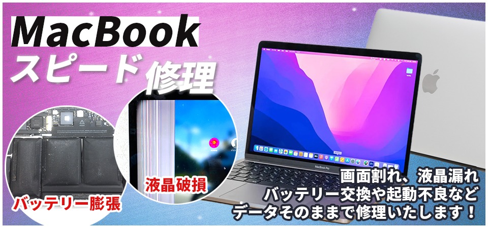 【MacBook 修理 山梨】マックブックAir バッテリー交換-Mac修理でパソコンが起動しない！充電できない！真っ暗で反応しない！