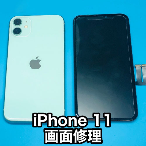 iphone11,画面修理,液晶修理,バッテリー交換,水没修理,起動不良,アイフォン,山梨,修理