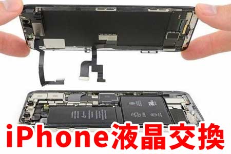 iPhone液晶修理交換は山梨で液晶割れや液晶漏れを安い値段で直す