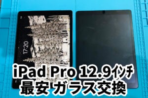 iPad Pro画面修理はいつでも対応可能！アイパッドプロ第1世代も修理できます！