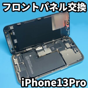 iPhone13Proフロントパネル交換